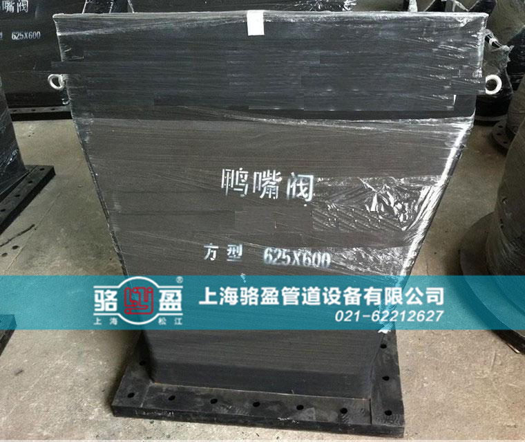 方型直嘴法蘭式<a href=http://www.dalian88.cn/ target=_blank class=infotextkey><a href=http://www.dalian88.cn target=_blank class=infotextkey>鴨嘴閥</a></a>